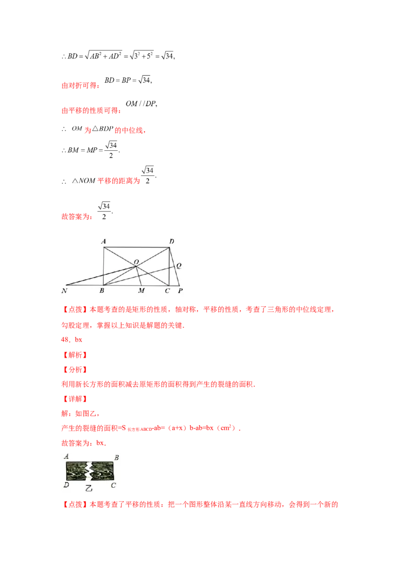 专题3.19图形的平移与旋转知识点分类专题（基础篇）（专项练习）-八年级数学下册基础知识专项讲练（北师大版）_北师大初中数学_8下-北师大版初中数学_旧版-可参考_05习题试卷