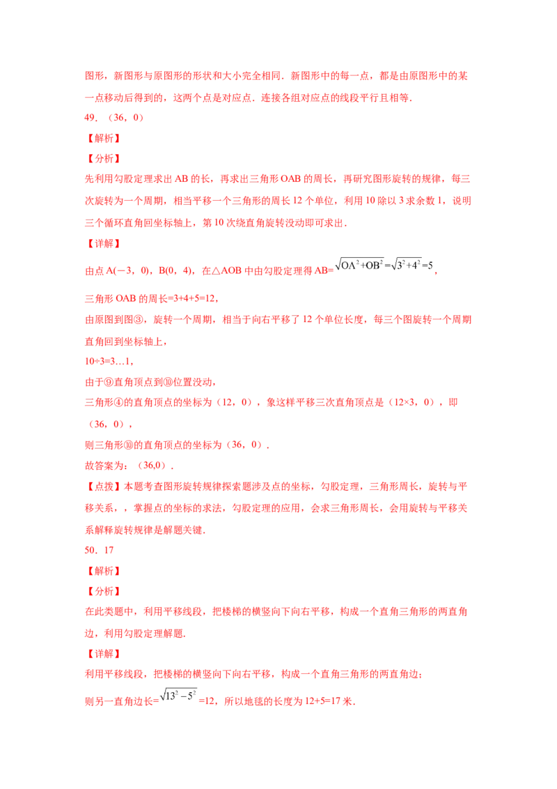 专题3.19图形的平移与旋转知识点分类专题（基础篇）（专项练习）-八年级数学下册基础知识专项讲练（北师大版）_北师大初中数学_8下-北师大版初中数学_旧版-可参考_05习题试卷