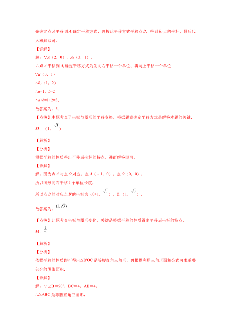 专题3.19图形的平移与旋转知识点分类专题（基础篇）（专项练习）-八年级数学下册基础知识专项讲练（北师大版）_北师大初中数学_8下-北师大版初中数学_旧版-可参考_05习题试卷