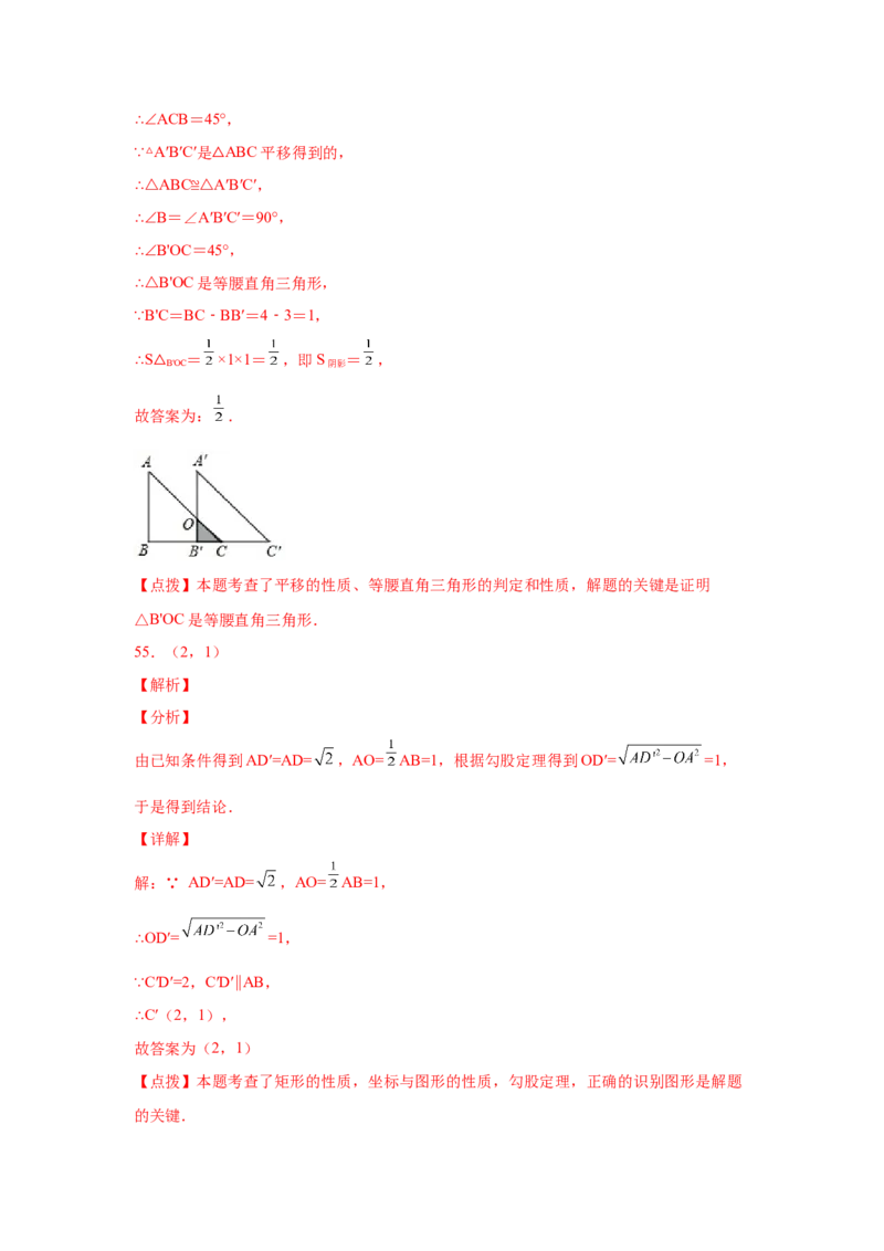 专题3.19图形的平移与旋转知识点分类专题（基础篇）（专项练习）-八年级数学下册基础知识专项讲练（北师大版）_北师大初中数学_8下-北师大版初中数学_旧版-可参考_05习题试卷