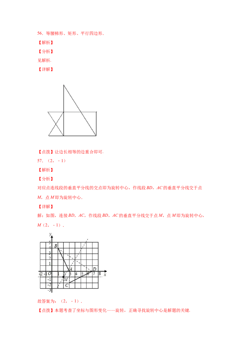 专题3.19图形的平移与旋转知识点分类专题（基础篇）（专项练习）-八年级数学下册基础知识专项讲练（北师大版）_北师大初中数学_8下-北师大版初中数学_旧版-可参考_05习题试卷