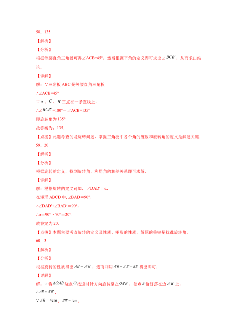 专题3.19图形的平移与旋转知识点分类专题（基础篇）（专项练习）-八年级数学下册基础知识专项讲练（北师大版）_北师大初中数学_8下-北师大版初中数学_旧版-可参考_05习题试卷