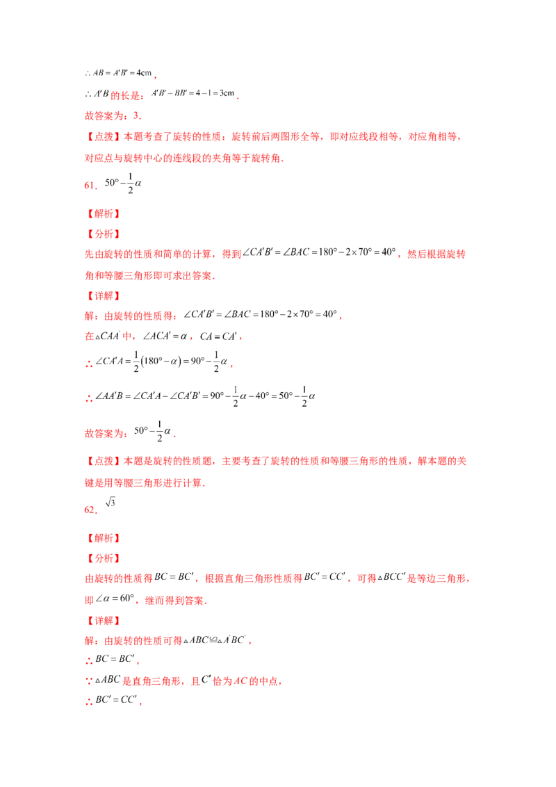 专题3.19图形的平移与旋转知识点分类专题（基础篇）（专项练习）-八年级数学下册基础知识专项讲练（北师大版）_北师大初中数学_8下-北师大版初中数学_旧版-可参考_05习题试卷