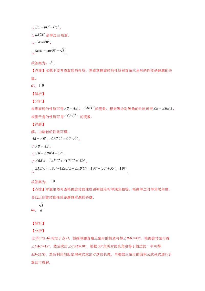 专题3.19图形的平移与旋转知识点分类专题（基础篇）（专项练习）-八年级数学下册基础知识专项讲练（北师大版）_北师大初中数学_8下-北师大版初中数学_旧版-可参考_05习题试卷