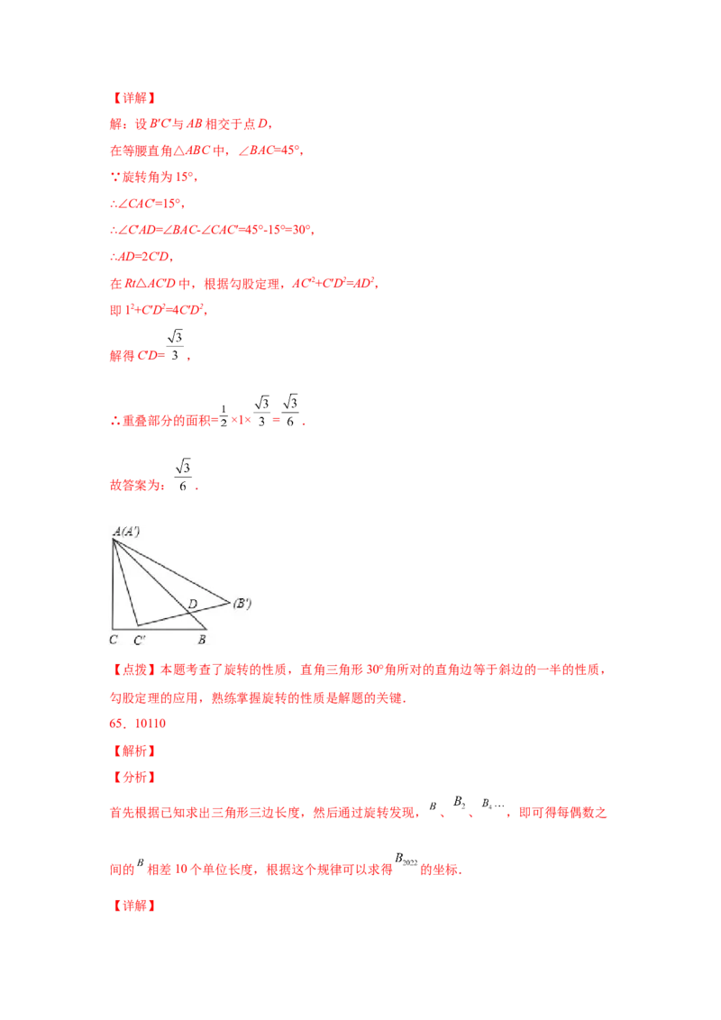 专题3.19图形的平移与旋转知识点分类专题（基础篇）（专项练习）-八年级数学下册基础知识专项讲练（北师大版）_北师大初中数学_8下-北师大版初中数学_旧版-可参考_05习题试卷