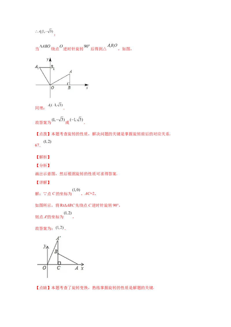 专题3.19图形的平移与旋转知识点分类专题（基础篇）（专项练习）-八年级数学下册基础知识专项讲练（北师大版）_北师大初中数学_8下-北师大版初中数学_旧版-可参考_05习题试卷