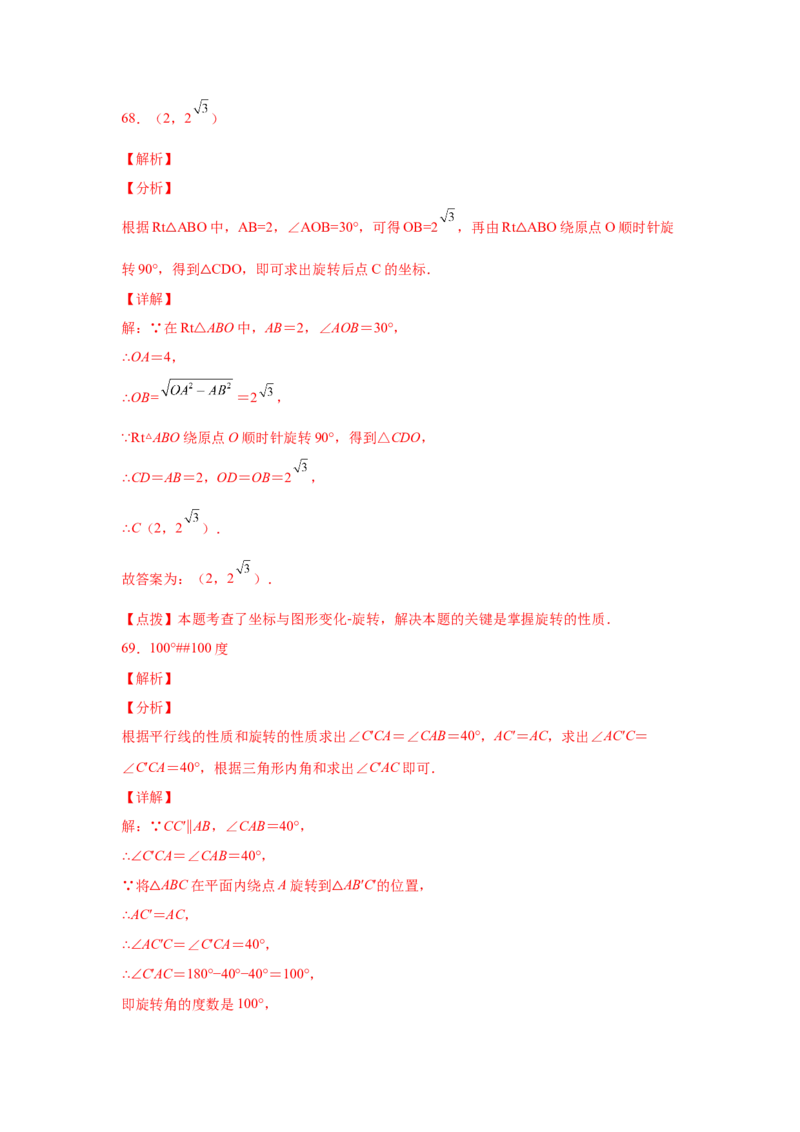 专题3.19图形的平移与旋转知识点分类专题（基础篇）（专项练习）-八年级数学下册基础知识专项讲练（北师大版）_北师大初中数学_8下-北师大版初中数学_旧版-可参考_05习题试卷