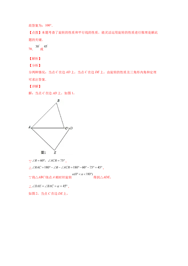 专题3.19图形的平移与旋转知识点分类专题（基础篇）（专项练习）-八年级数学下册基础知识专项讲练（北师大版）_北师大初中数学_8下-北师大版初中数学_旧版-可参考_05习题试卷