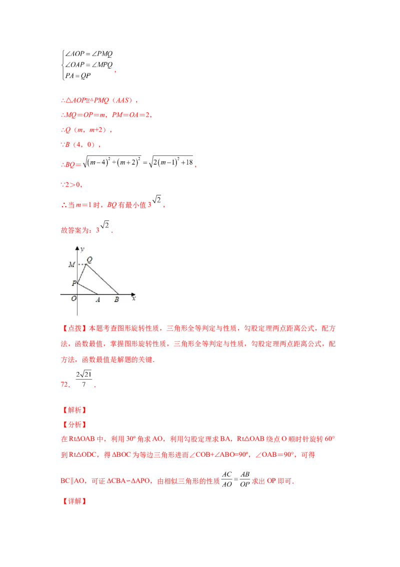专题3.19图形的平移与旋转知识点分类专题（基础篇）（专项练习）-八年级数学下册基础知识专项讲练（北师大版）_北师大初中数学_8下-北师大版初中数学_旧版-可参考_05习题试卷