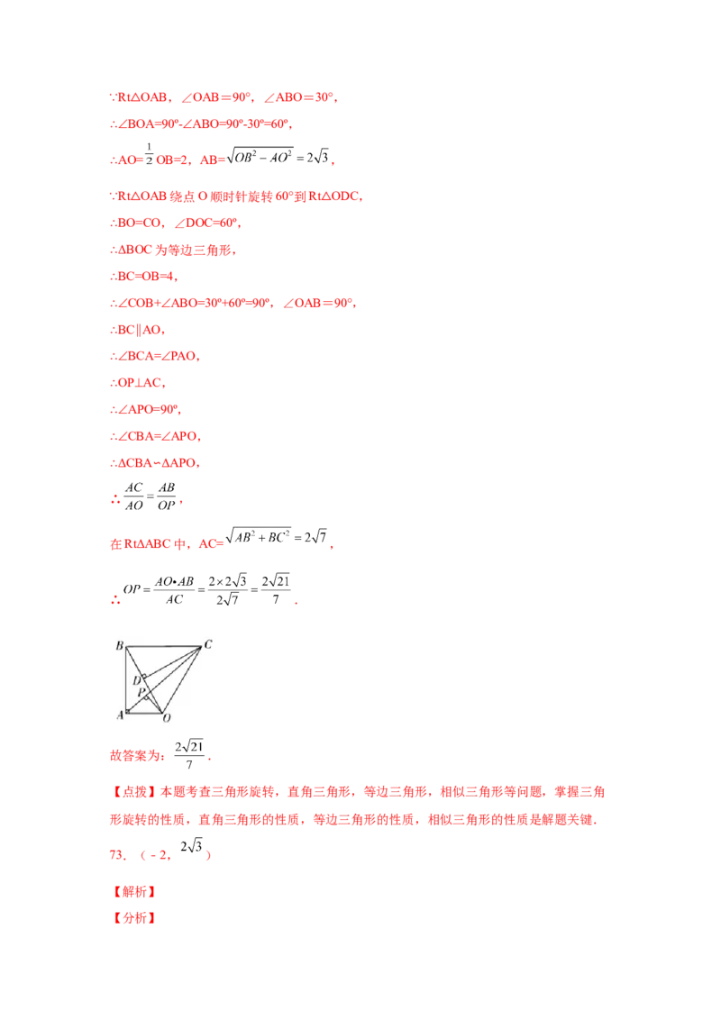 专题3.19图形的平移与旋转知识点分类专题（基础篇）（专项练习）-八年级数学下册基础知识专项讲练（北师大版）_北师大初中数学_8下-北师大版初中数学_旧版-可参考_05习题试卷