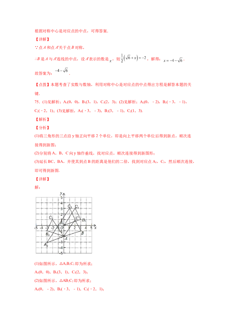 专题3.19图形的平移与旋转知识点分类专题（基础篇）（专项练习）-八年级数学下册基础知识专项讲练（北师大版）_北师大初中数学_8下-北师大版初中数学_旧版-可参考_05习题试卷