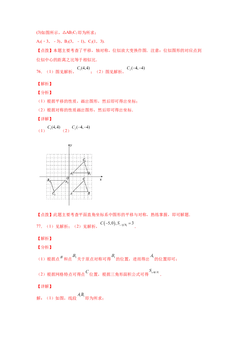 专题3.19图形的平移与旋转知识点分类专题（基础篇）（专项练习）-八年级数学下册基础知识专项讲练（北师大版）_北师大初中数学_8下-北师大版初中数学_旧版-可参考_05习题试卷