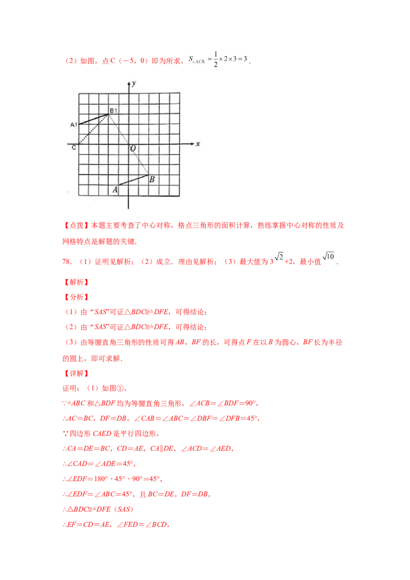 专题3.19图形的平移与旋转知识点分类专题（基础篇）（专项练习）-八年级数学下册基础知识专项讲练（北师大版）_北师大初中数学_8下-北师大版初中数学_旧版-可参考_05习题试卷