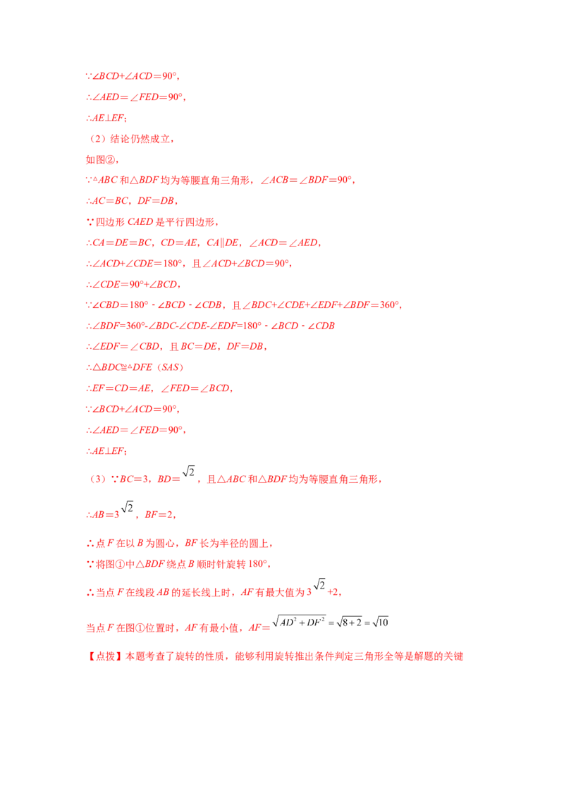 专题3.19图形的平移与旋转知识点分类专题（基础篇）（专项练习）-八年级数学下册基础知识专项讲练（北师大版）_北师大初中数学_8下-北师大版初中数学_旧版-可参考_05习题试卷