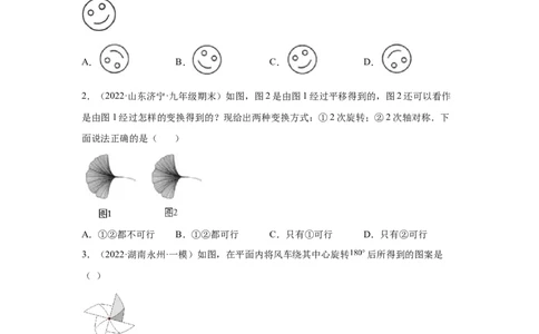 专题3.19图形的平移与旋转知识点分类专题（基础篇）（专项练习）-八年级数学下册基础知识专项讲练（北师大版）_北师大初中数学_8下-北师大版初中数学_旧版-可参考_05习题试卷