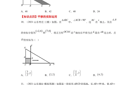 专题3.19图形的平移与旋转知识点分类专题（基础篇）（专项练习）-八年级数学下册基础知识专项讲练（北师大版）_北师大初中数学_8下-北师大版初中数学_旧版-可参考_05习题试卷