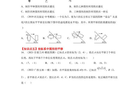 专题3.19图形的平移与旋转知识点分类专题（基础篇）（专项练习）-八年级数学下册基础知识专项讲练（北师大版）_北师大初中数学_8下-北师大版初中数学_旧版-可参考_05习题试卷