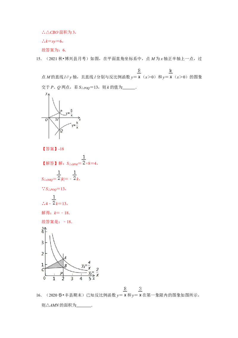 专题6.1反比例函数（专项训练2）（解析版）_北师大初中数学_9上-北师大版初中数学_06专项讲练_2022-2023学年九年级数学上册《同步考点解读&bull;专题训练》（北师大版）