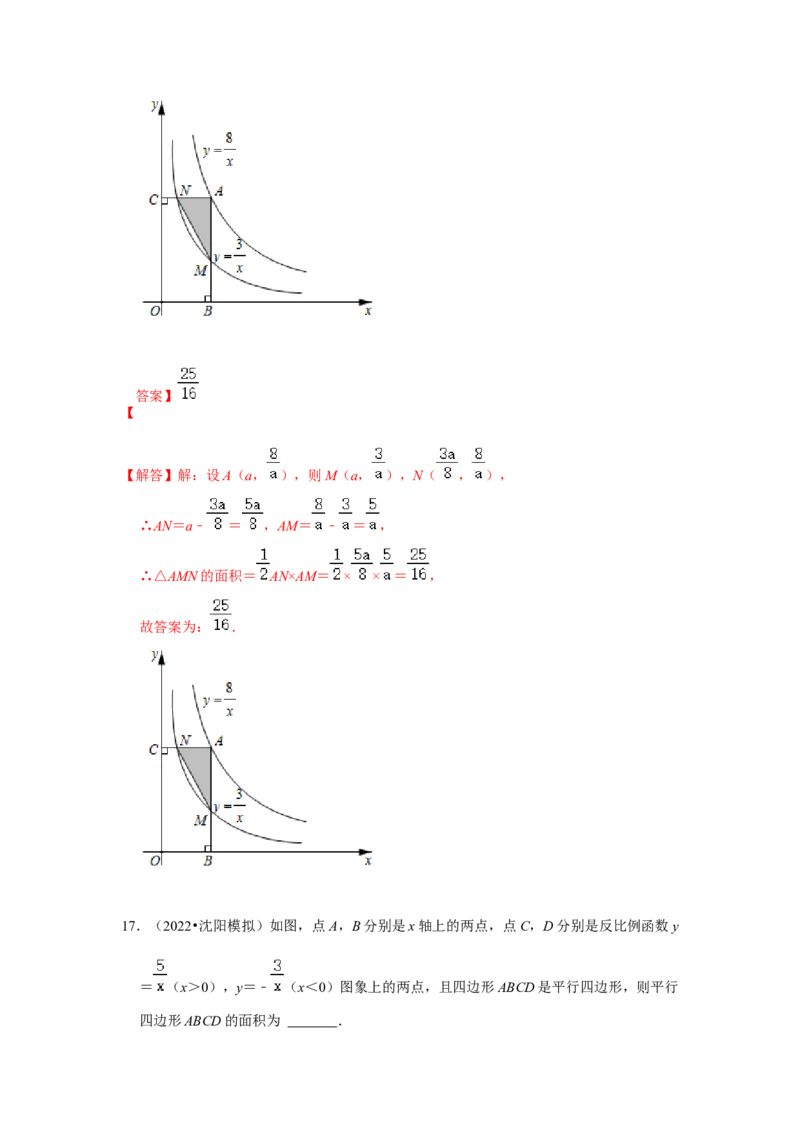 专题6.1反比例函数（专项训练2）（解析版）_北师大初中数学_9上-北师大版初中数学_06专项讲练_2022-2023学年九年级数学上册《同步考点解读&bull;专题训练》（北师大版）