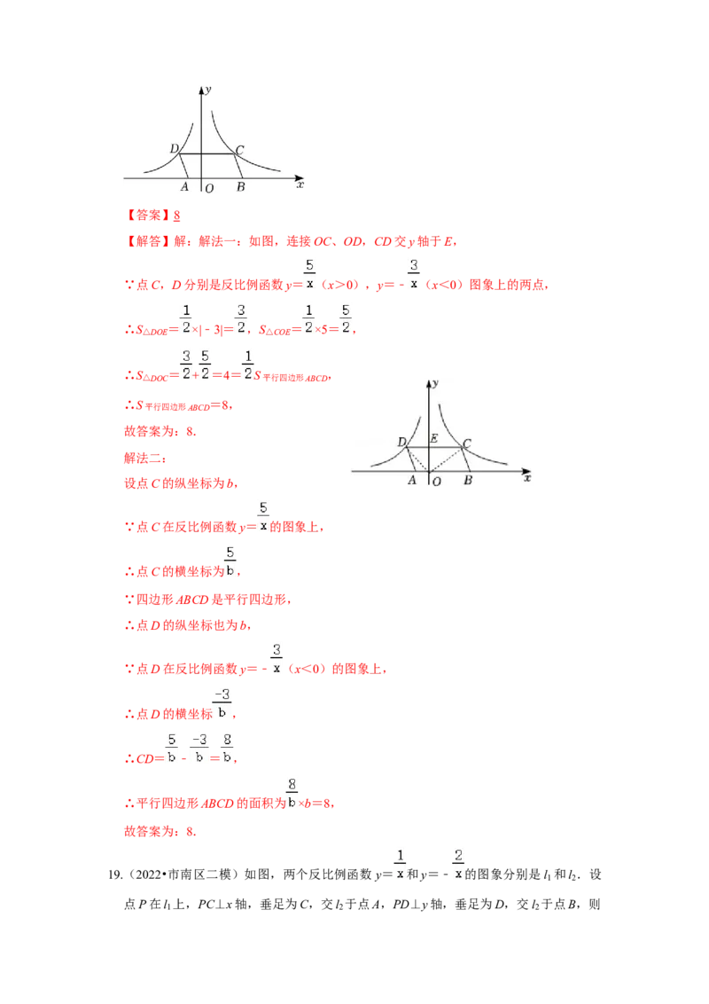 专题6.1反比例函数（专项训练2）（解析版）_北师大初中数学_9上-北师大版初中数学_06专项讲练_2022-2023学年九年级数学上册《同步考点解读&bull;专题训练》（北师大版）