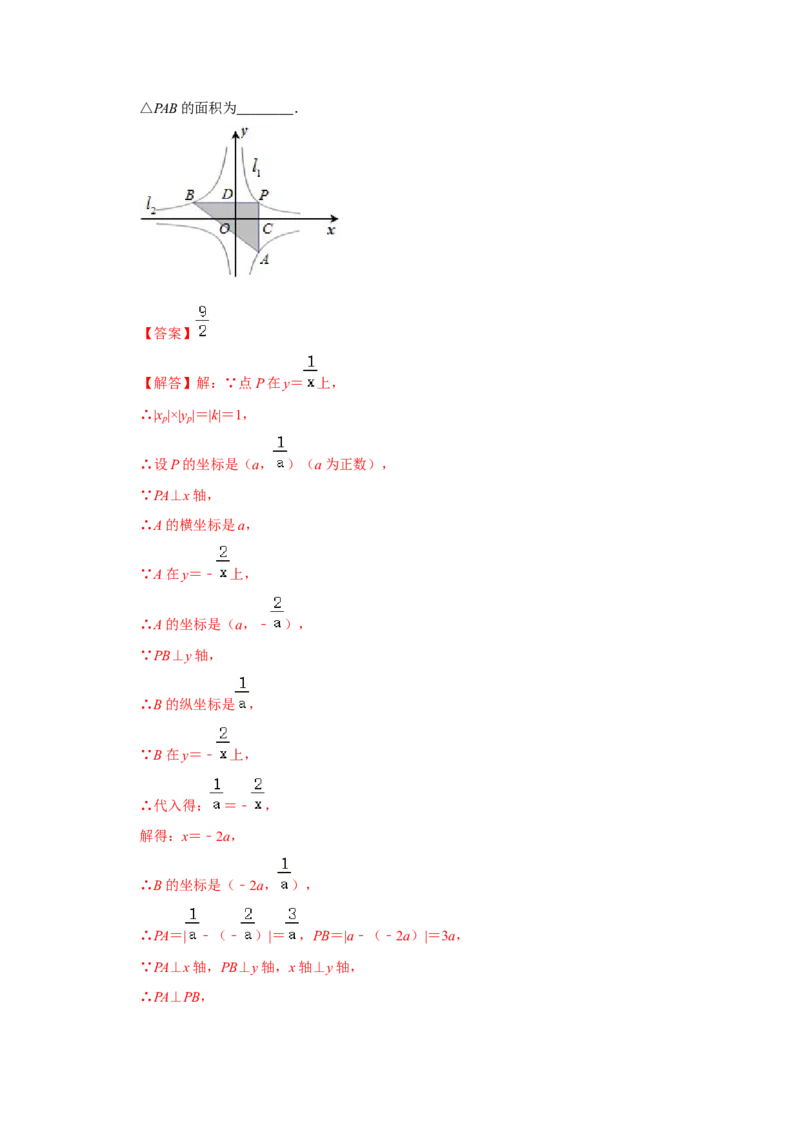 专题6.1反比例函数（专项训练2）（解析版）_北师大初中数学_9上-北师大版初中数学_06专项讲练_2022-2023学年九年级数学上册《同步考点解读&bull;专题训练》（北师大版）