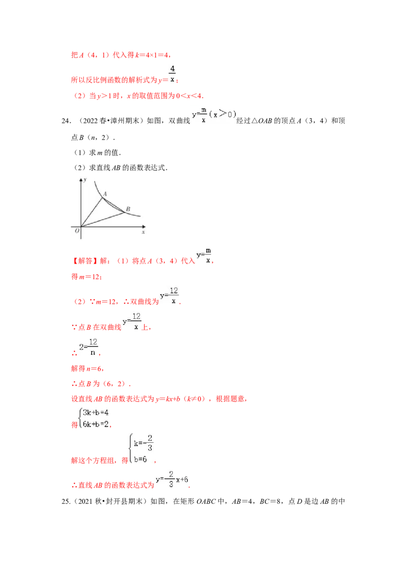 专题6.1反比例函数（专项训练2）（解析版）_北师大初中数学_9上-北师大版初中数学_06专项讲练_2022-2023学年九年级数学上册《同步考点解读&bull;专题训练》（北师大版）