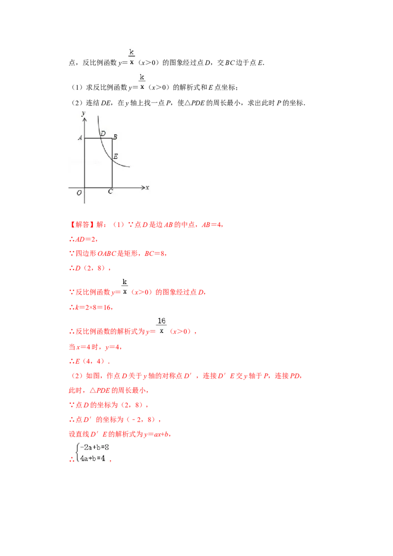 专题6.1反比例函数（专项训练2）（解析版）_北师大初中数学_9上-北师大版初中数学_06专项讲练_2022-2023学年九年级数学上册《同步考点解读&bull;专题训练》（北师大版）