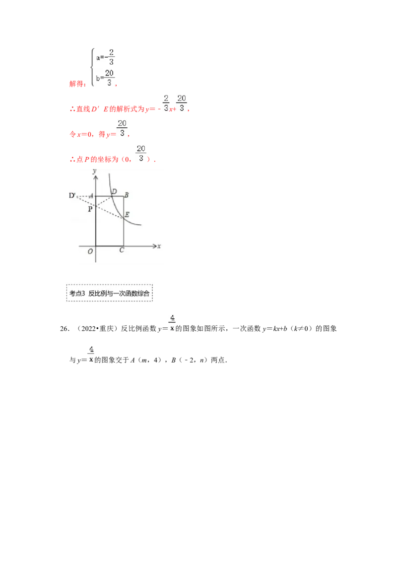 专题6.1反比例函数（专项训练2）（解析版）_北师大初中数学_9上-北师大版初中数学_06专项讲练_2022-2023学年九年级数学上册《同步考点解读&bull;专题训练》（北师大版）