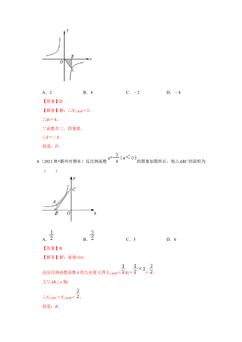 专题6.1反比例函数（专项训练2）（解析版）_北师大初中数学_9上-北师大版初中数学_06专项讲练_2022-2023学年九年级数学上册《同步考点解读&bull;专题训练》（北师大版）