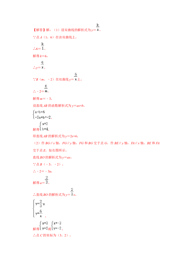 专题6.1反比例函数（专项训练2）（解析版）_北师大初中数学_9上-北师大版初中数学_06专项讲练_2022-2023学年九年级数学上册《同步考点解读&bull;专题训练》（北师大版）
