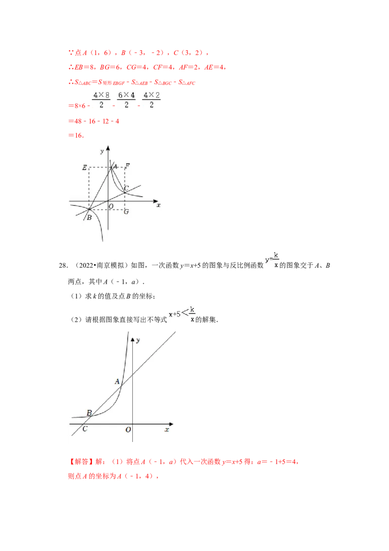 专题6.1反比例函数（专项训练2）（解析版）_北师大初中数学_9上-北师大版初中数学_06专项讲练_2022-2023学年九年级数学上册《同步考点解读&bull;专题训练》（北师大版）