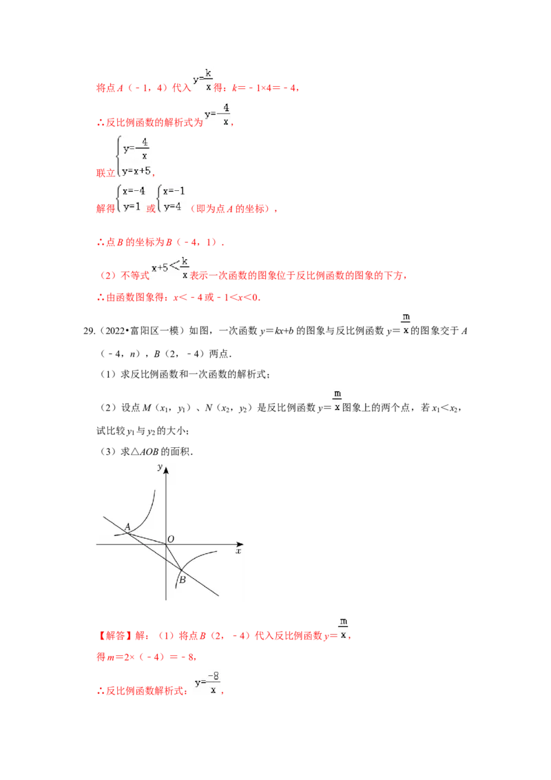 专题6.1反比例函数（专项训练2）（解析版）_北师大初中数学_9上-北师大版初中数学_06专项讲练_2022-2023学年九年级数学上册《同步考点解读&bull;专题训练》（北师大版）