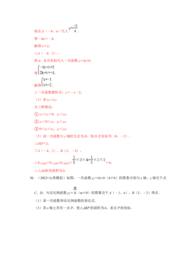 专题6.1反比例函数（专项训练2）（解析版）_北师大初中数学_9上-北师大版初中数学_06专项讲练_2022-2023学年九年级数学上册《同步考点解读&bull;专题训练》（北师大版）