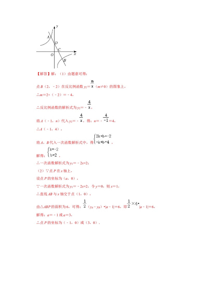专题6.1反比例函数（专项训练2）（解析版）_北师大初中数学_9上-北师大版初中数学_06专项讲练_2022-2023学年九年级数学上册《同步考点解读&bull;专题训练》（北师大版）