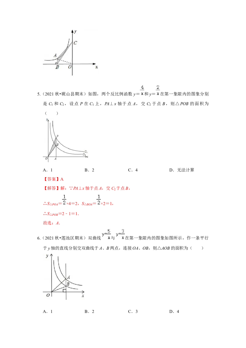 专题6.1反比例函数（专项训练2）（解析版）_北师大初中数学_9上-北师大版初中数学_06专项讲练_2022-2023学年九年级数学上册《同步考点解读&bull;专题训练》（北师大版）