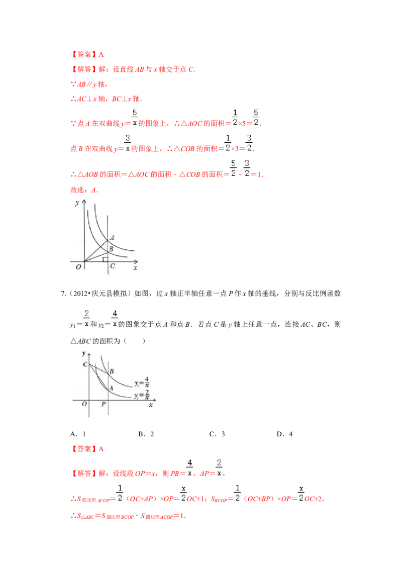 专题6.1反比例函数（专项训练2）（解析版）_北师大初中数学_9上-北师大版初中数学_06专项讲练_2022-2023学年九年级数学上册《同步考点解读&bull;专题训练》（北师大版）
