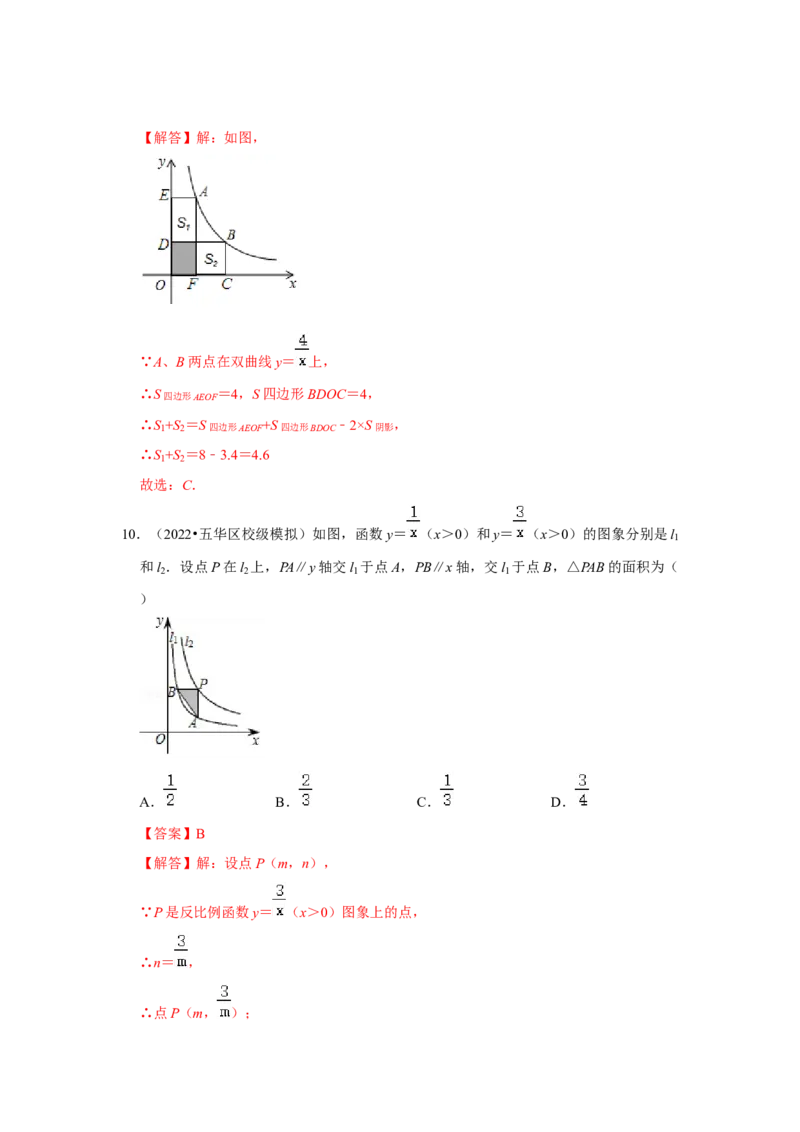 专题6.1反比例函数（专项训练2）（解析版）_北师大初中数学_9上-北师大版初中数学_06专项讲练_2022-2023学年九年级数学上册《同步考点解读&bull;专题训练》（北师大版）