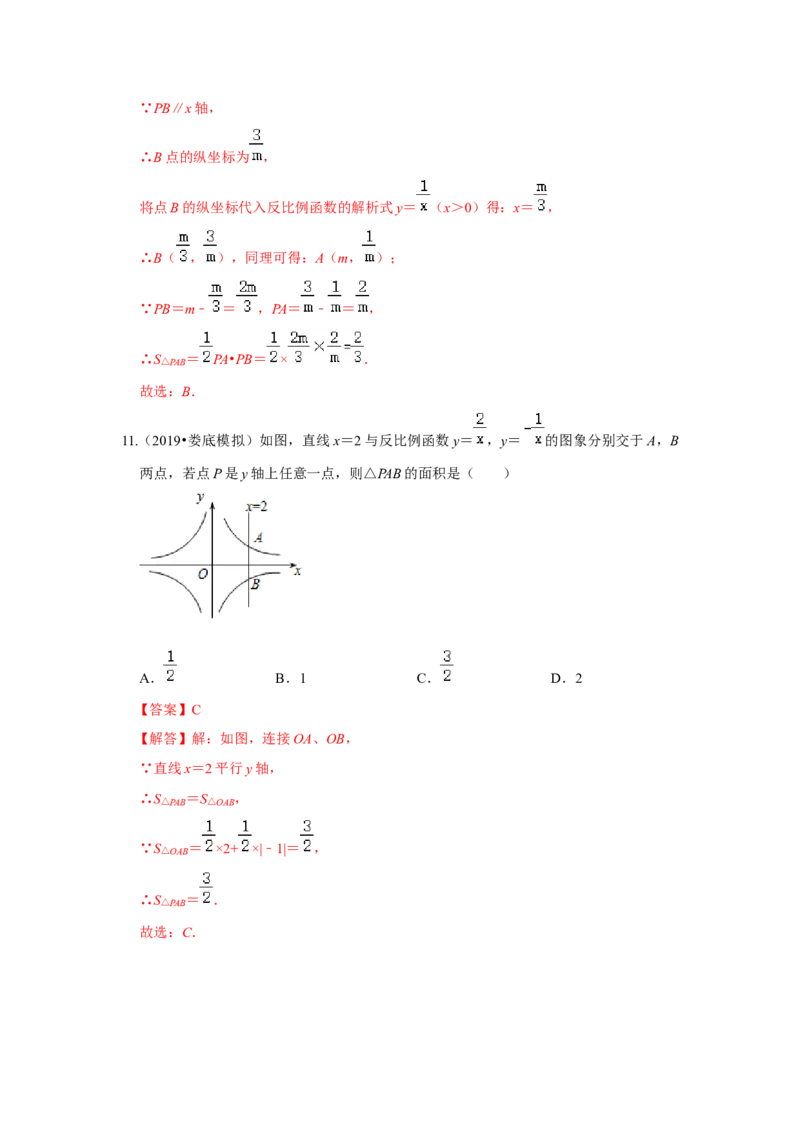 专题6.1反比例函数（专项训练2）（解析版）_北师大初中数学_9上-北师大版初中数学_06专项讲练_2022-2023学年九年级数学上册《同步考点解读&bull;专题训练》（北师大版）