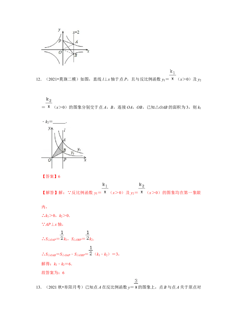 专题6.1反比例函数（专项训练2）（解析版）_北师大初中数学_9上-北师大版初中数学_06专项讲练_2022-2023学年九年级数学上册《同步考点解读&bull;专题训练》（北师大版）