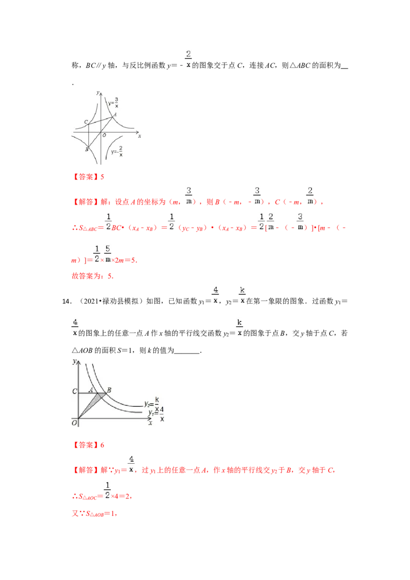 专题6.1反比例函数（专项训练2）（解析版）_北师大初中数学_9上-北师大版初中数学_06专项讲练_2022-2023学年九年级数学上册《同步考点解读&bull;专题训练》（北师大版）