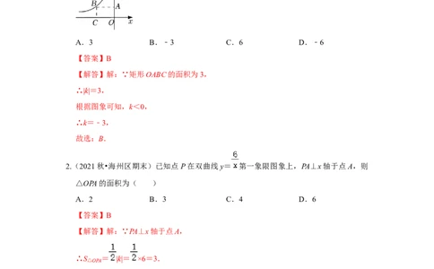 专题6.1反比例函数（专项训练2）（解析版）_北师大初中数学_9上-北师大版初中数学_06专项讲练_2022-2023学年九年级数学上册《同步考点解读&bull;专题训练》（北师大版）