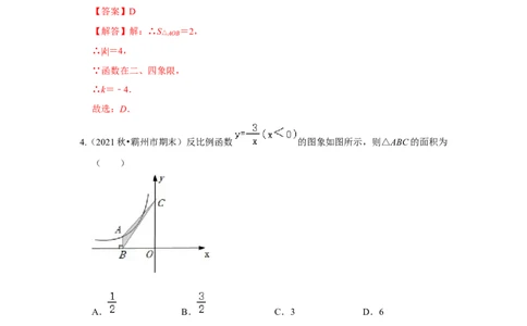 专题6.1反比例函数（专项训练2）（解析版）_北师大初中数学_9上-北师大版初中数学_06专项讲练_2022-2023学年九年级数学上册《同步考点解读&bull;专题训练》（北师大版）