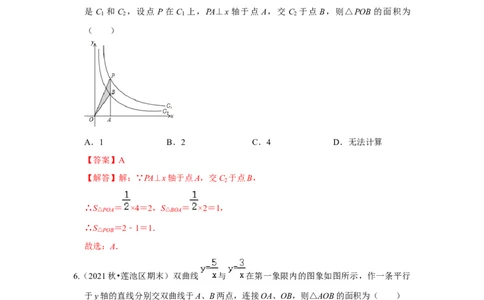 专题6.1反比例函数（专项训练2）（解析版）_北师大初中数学_9上-北师大版初中数学_06专项讲练_2022-2023学年九年级数学上册《同步考点解读&bull;专题训练》（北师大版）