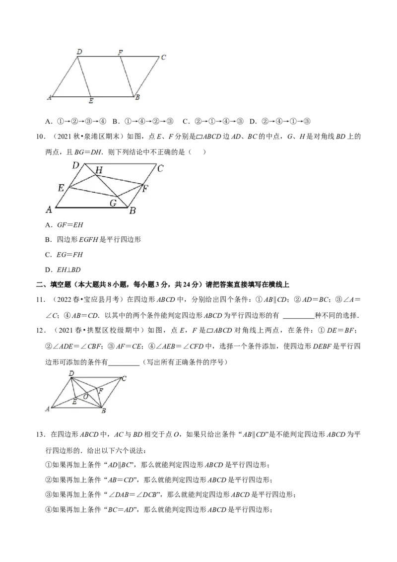专题6.2平行四边形的判定-八年级数学下册尖子生同步培优题典（原卷版）北师大版_北师大初中数学_8下-北师大版初中数学_旧版-可参考_05习题试卷_1课时练习_同步练习（第2套）