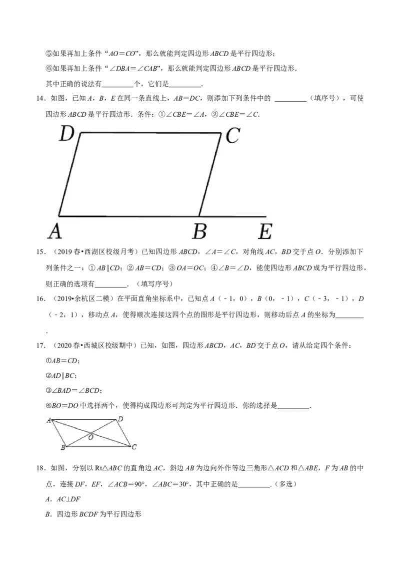 专题6.2平行四边形的判定-八年级数学下册尖子生同步培优题典（原卷版）北师大版_北师大初中数学_8下-北师大版初中数学_旧版-可参考_05习题试卷_1课时练习_同步练习（第2套）