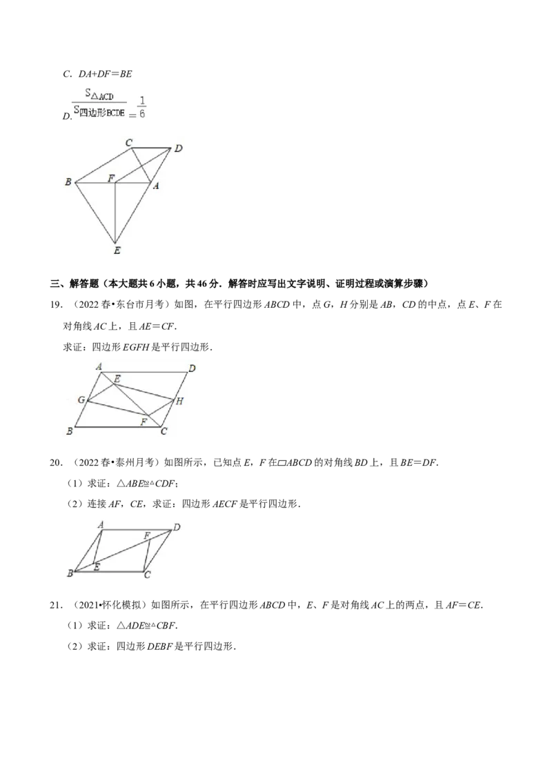专题6.2平行四边形的判定-八年级数学下册尖子生同步培优题典（原卷版）北师大版_北师大初中数学_8下-北师大版初中数学_旧版-可参考_05习题试卷_1课时练习_同步练习（第2套）