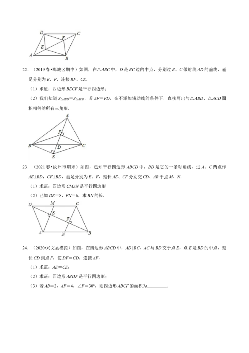 专题6.2平行四边形的判定-八年级数学下册尖子生同步培优题典（原卷版）北师大版_北师大初中数学_8下-北师大版初中数学_旧版-可参考_05习题试卷_1课时练习_同步练习（第2套）