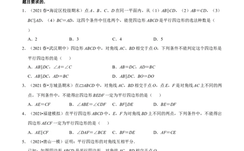 专题6.2平行四边形的判定-八年级数学下册尖子生同步培优题典（原卷版）北师大版_北师大初中数学_8下-北师大版初中数学_旧版-可参考_05习题试卷_1课时练习_同步练习（第2套）
