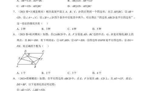 专题6.2平行四边形的判定-八年级数学下册尖子生同步培优题典（原卷版）北师大版_北师大初中数学_8下-北师大版初中数学_旧版-可参考_05习题试卷_1课时练习_同步练习（第2套）