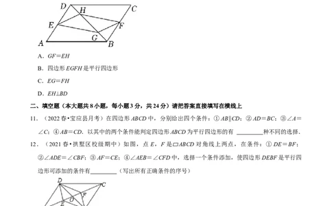 专题6.2平行四边形的判定-八年级数学下册尖子生同步培优题典（原卷版）北师大版_北师大初中数学_8下-北师大版初中数学_旧版-可参考_05习题试卷_1课时练习_同步练习（第2套）